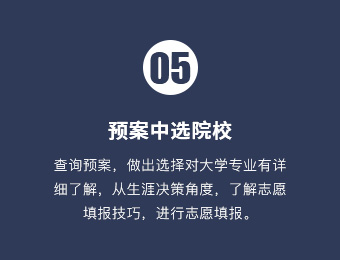 选院校.jpg