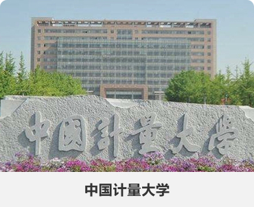 44.中国计量大学.jpg